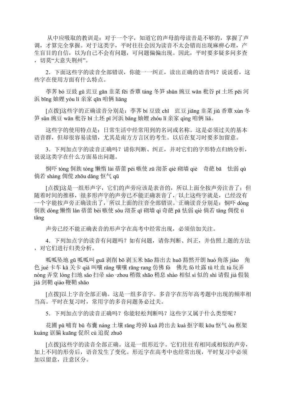 经典精品迄今为止最全最精美的高考语文一轮复习教案.docx_第2页