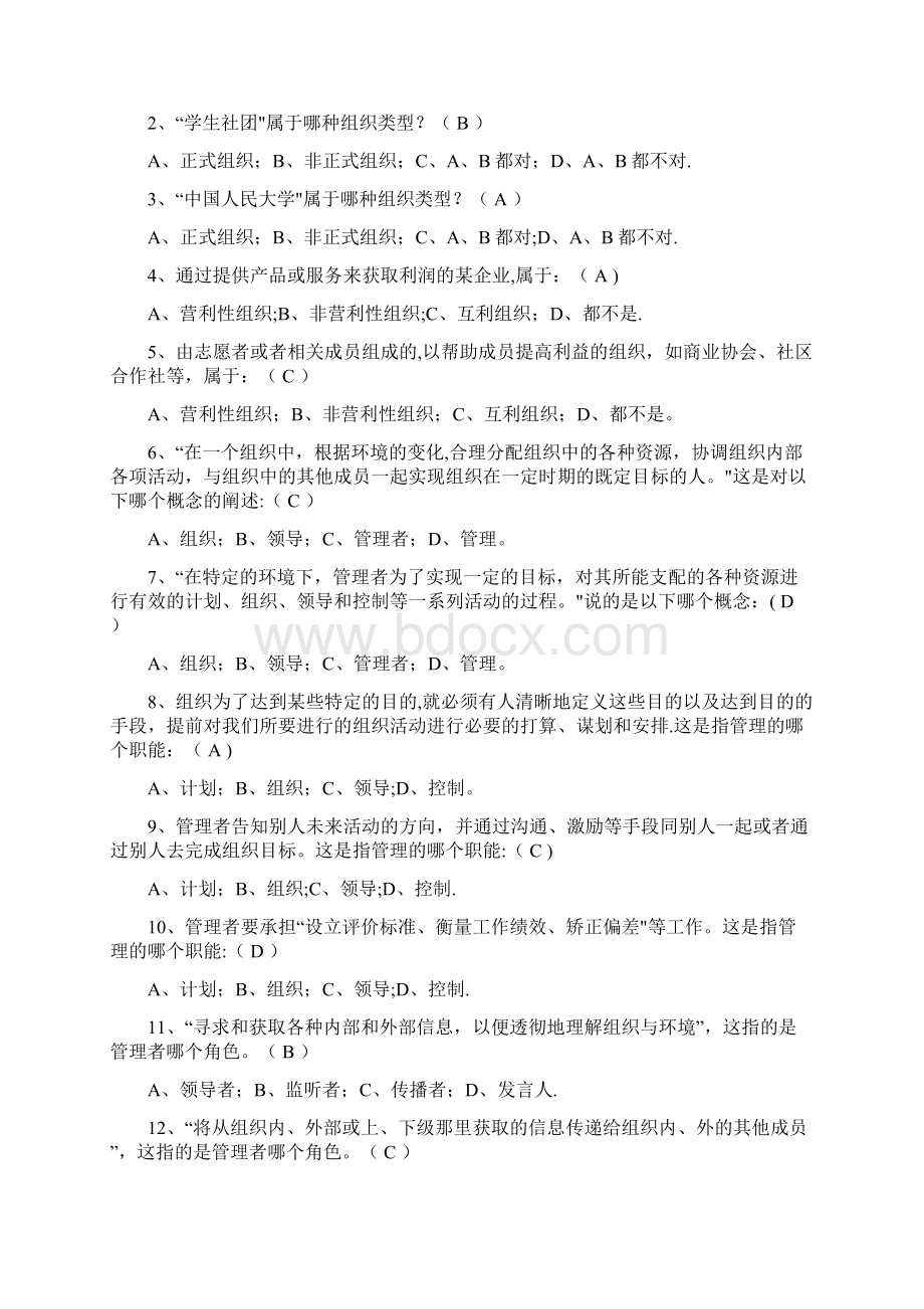 管理学习题库及答案.docx_第2页