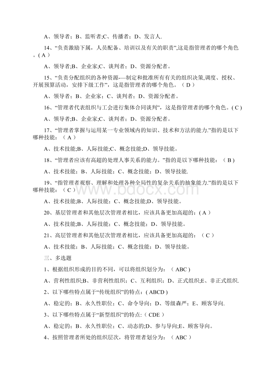 管理学习题库及答案.docx_第3页