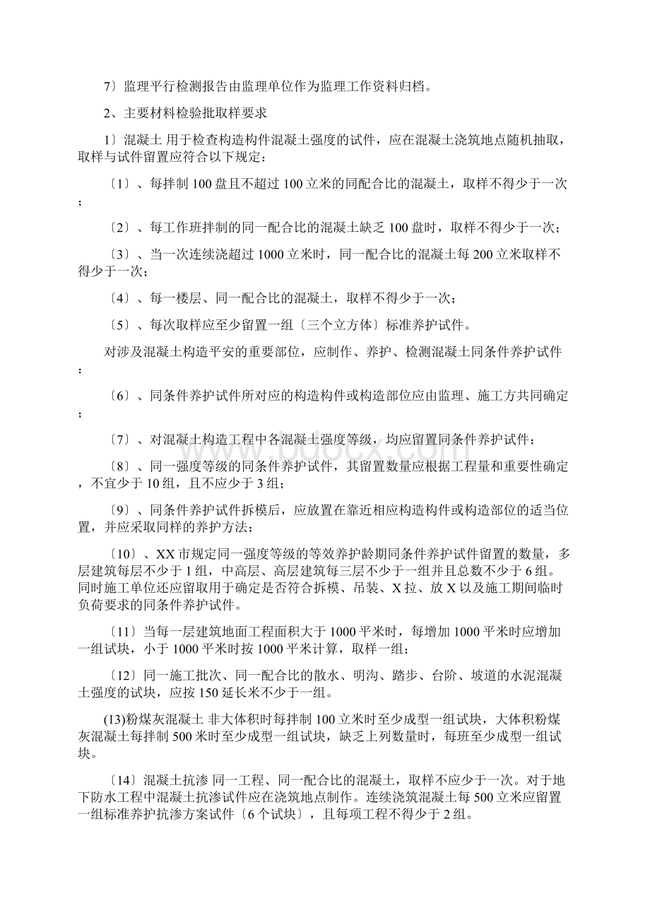 监理平行检测计划Word文档下载推荐.docx_第3页