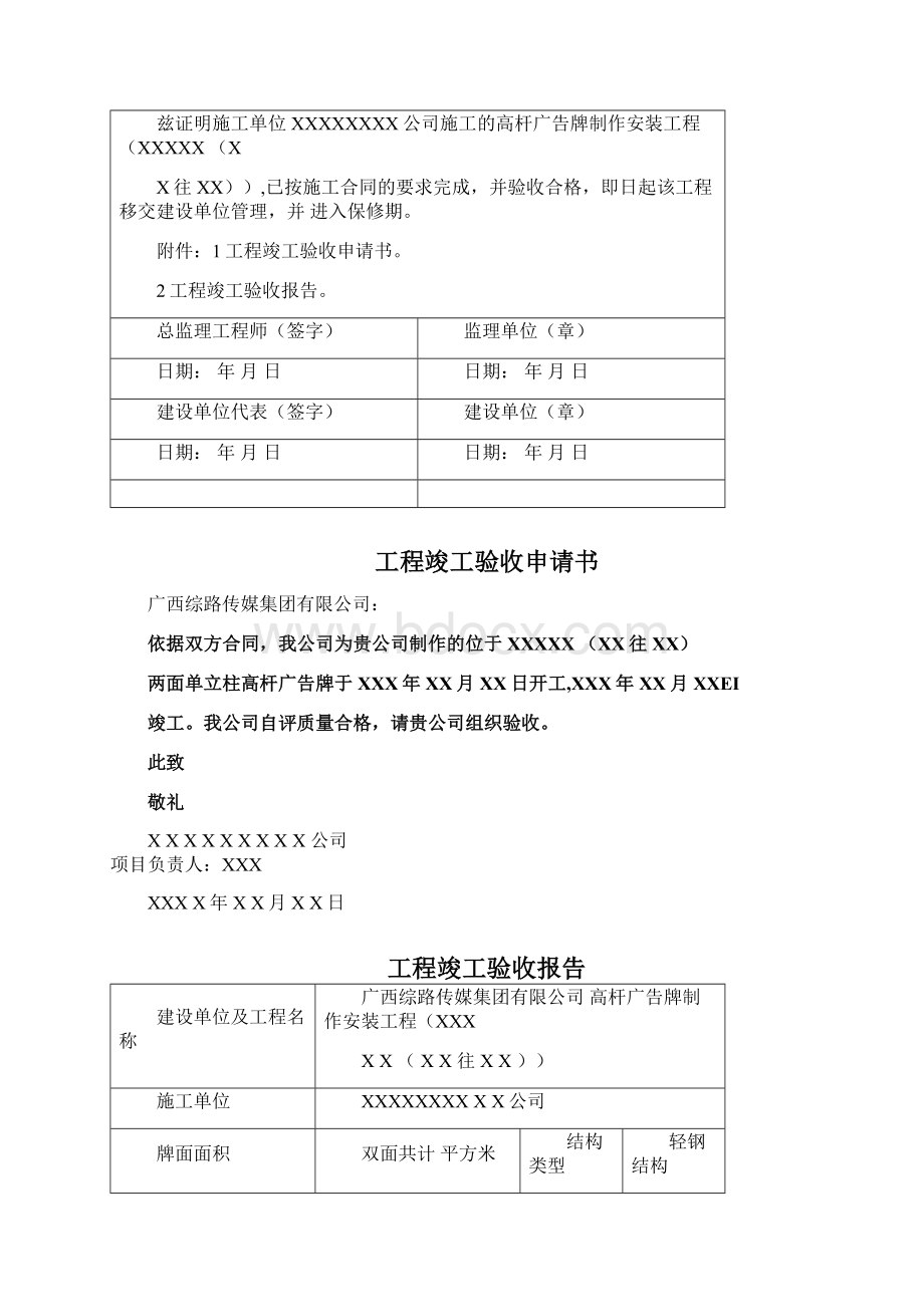 广告牌工程竣工资料.docx_第2页