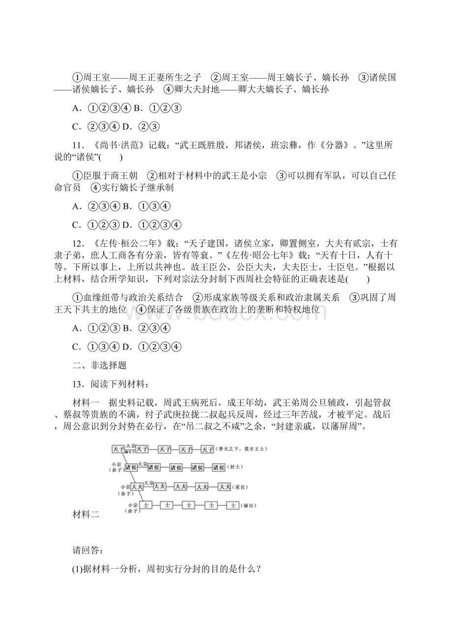 高一历史必修一练习附练习题答案Word文档格式.docx_第3页