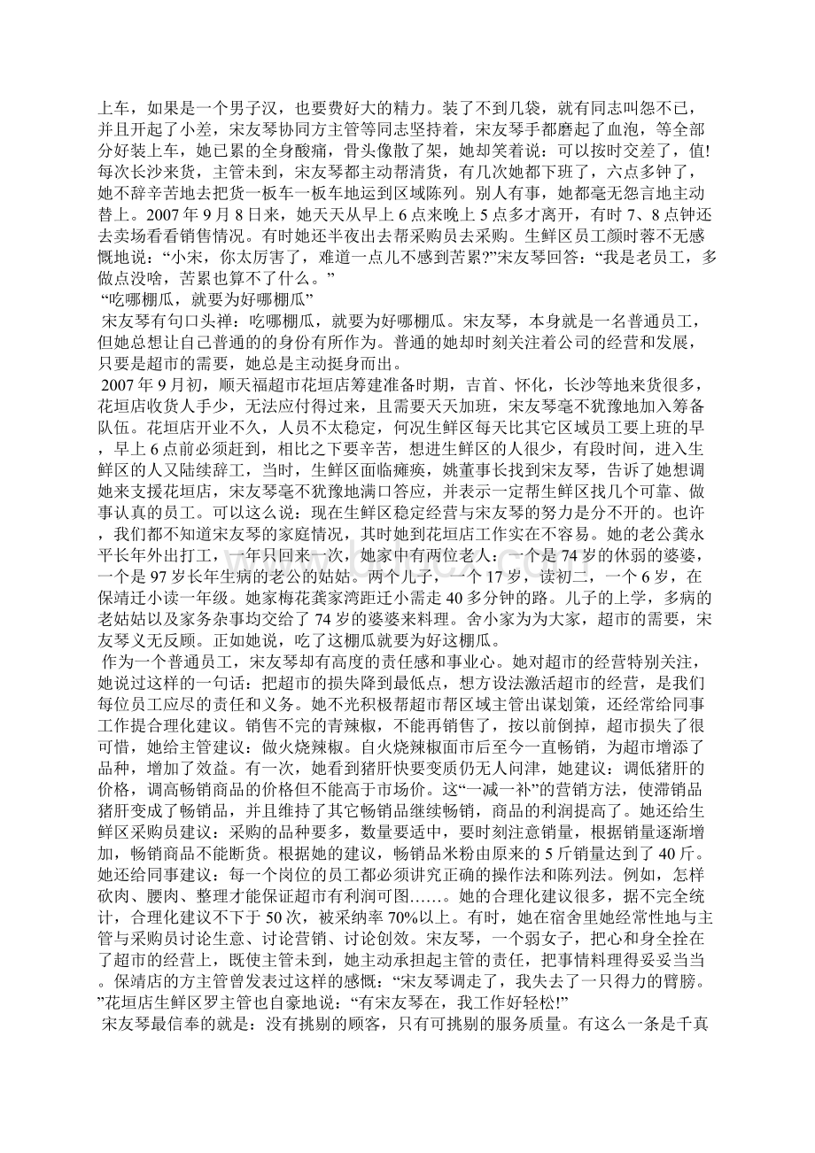 超市优秀员工事迹材料.docx_第2页