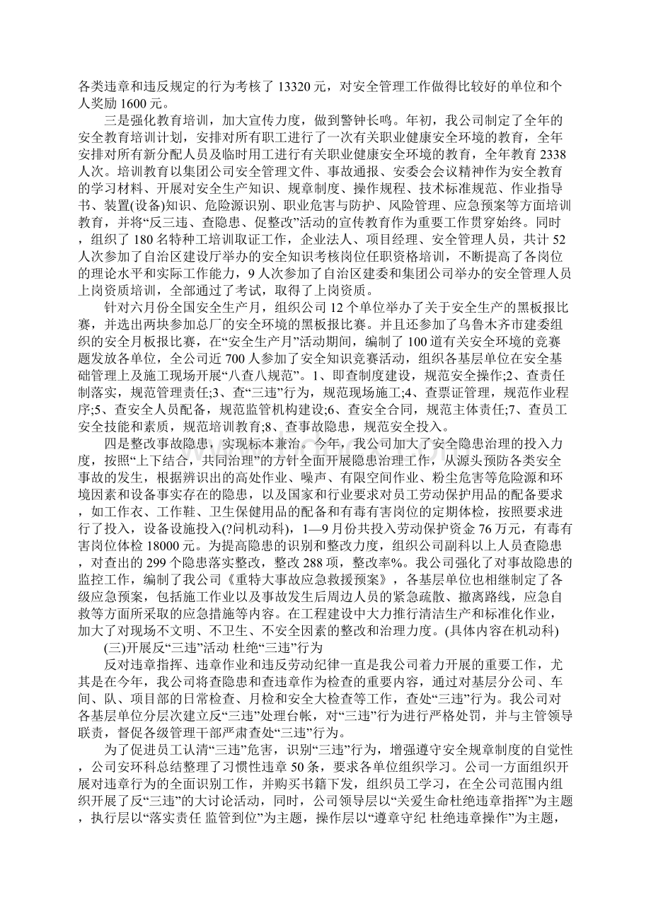 安全管理工作总结Word文档下载推荐.docx_第2页