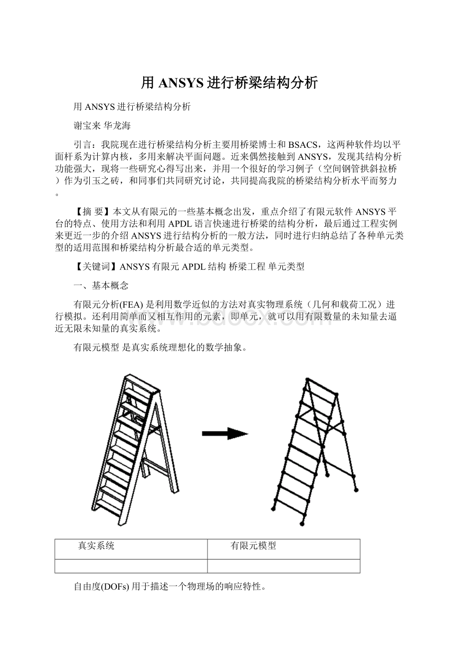 用ANSYS进行桥梁结构分析Word文件下载.docx