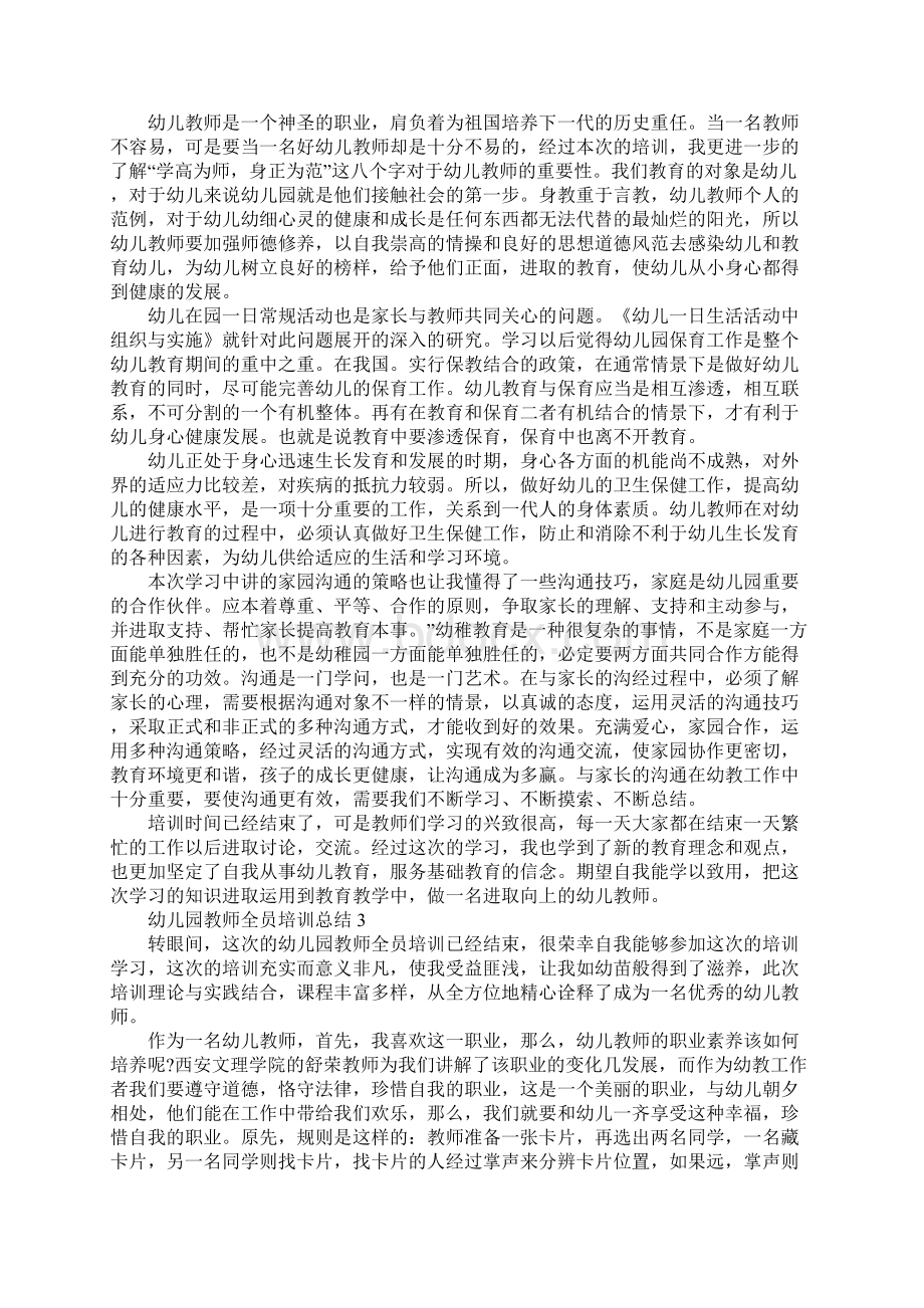 幼儿园教师全员培训总结范文5篇.docx_第2页