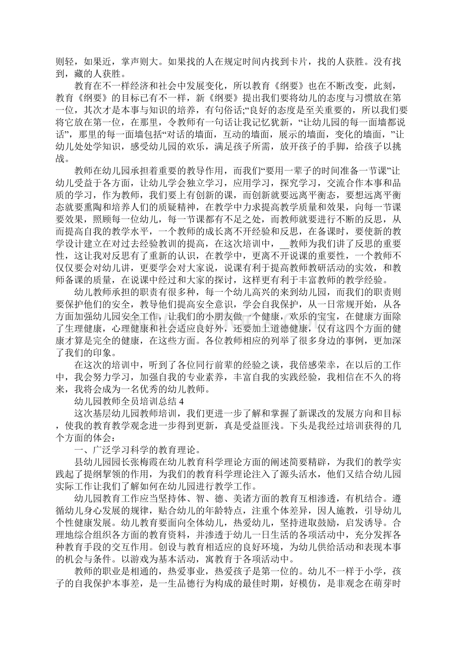 幼儿园教师全员培训总结范文5篇.docx_第3页