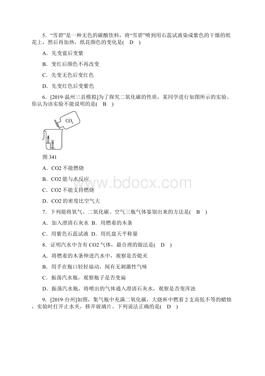 新浙教版八年级科学下册同步测试34二氧化碳Word格式文档下载.docx_第2页