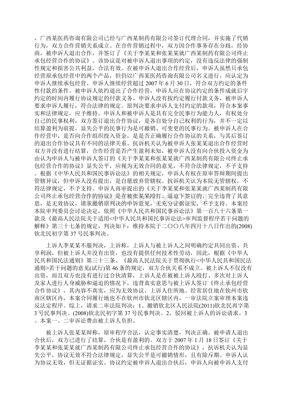 企业内部承包合同纠纷案例Word格式文档下载.docx_第3页