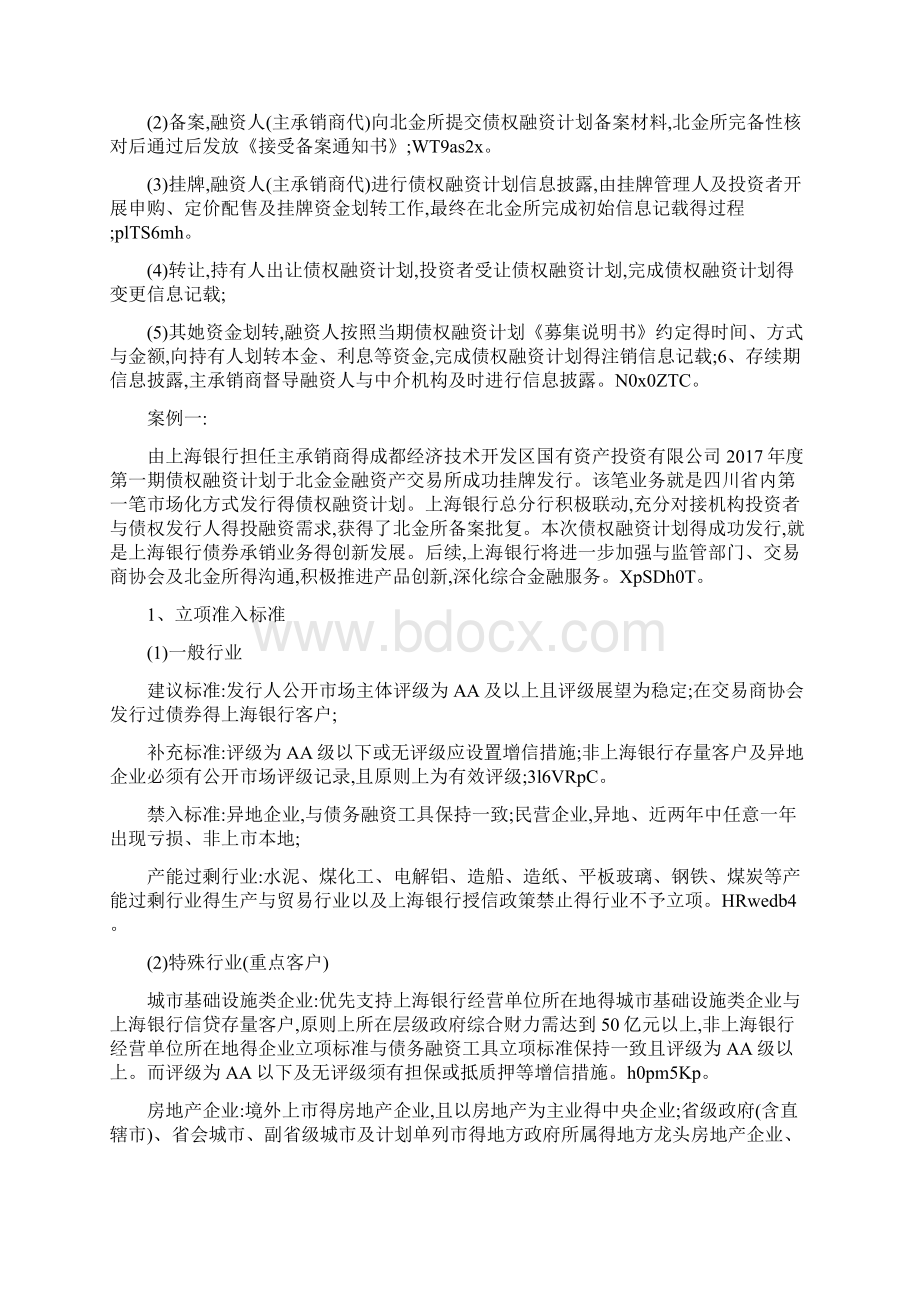 北金所债权融资计划业务案例解读.docx_第3页