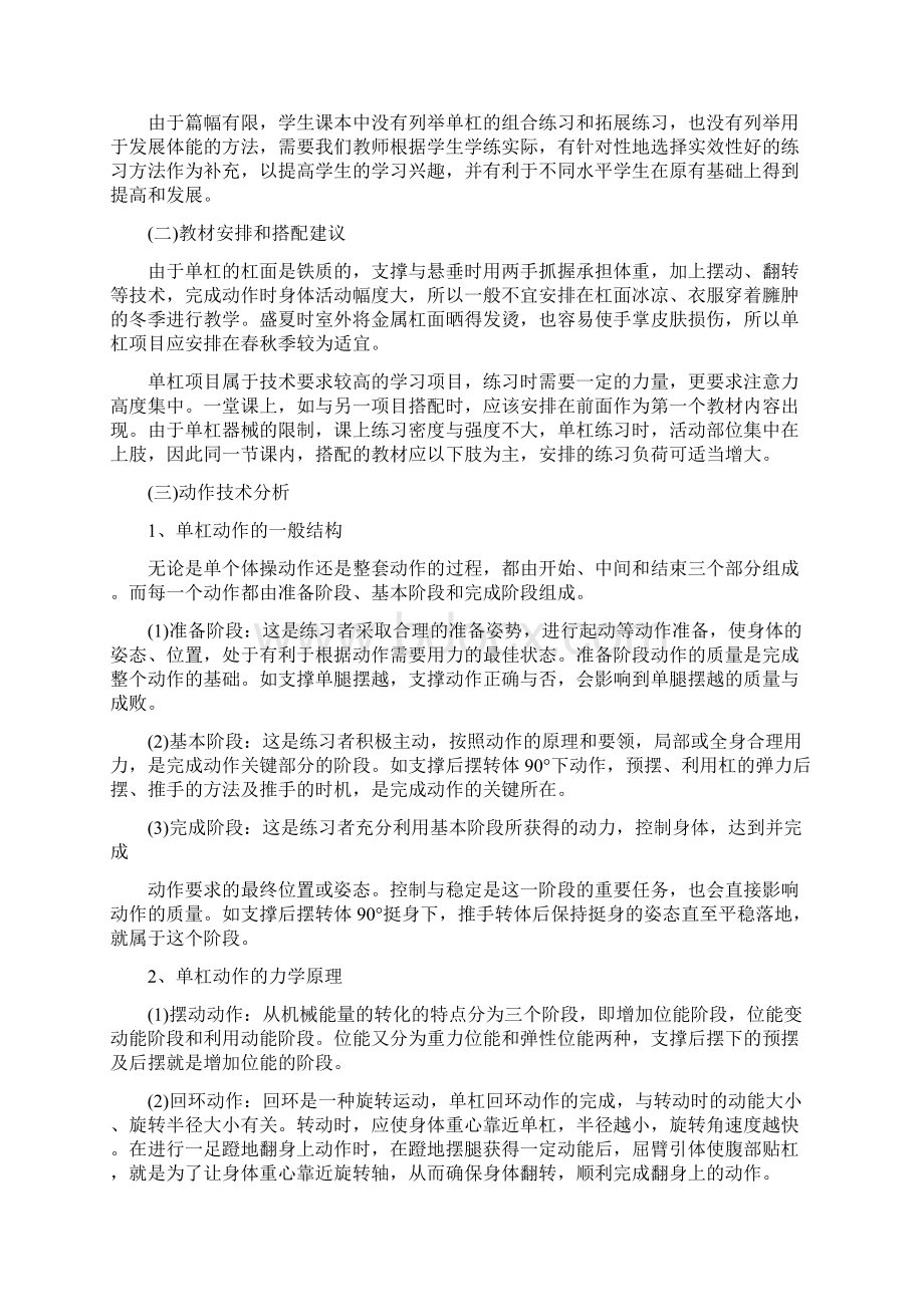 教师共享《单杠》精品教案.docx_第2页