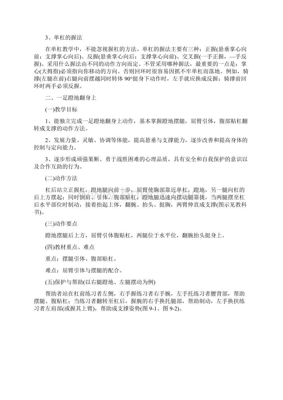 教师共享《单杠》精品教案.docx_第3页