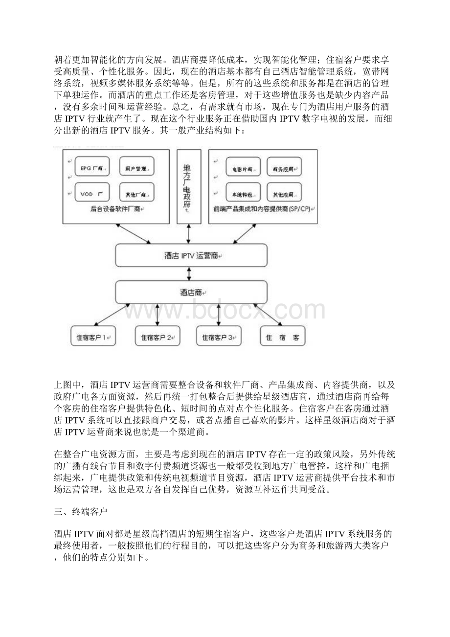 深度分析.docx_第3页