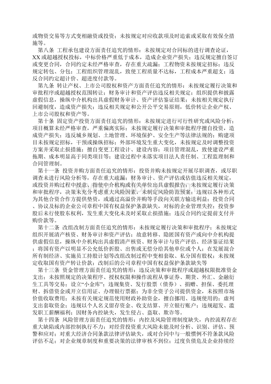 黑政办发49号文 黑龙江省国有企业违规经营投资责任追究暂行办法Word格式.docx_第2页