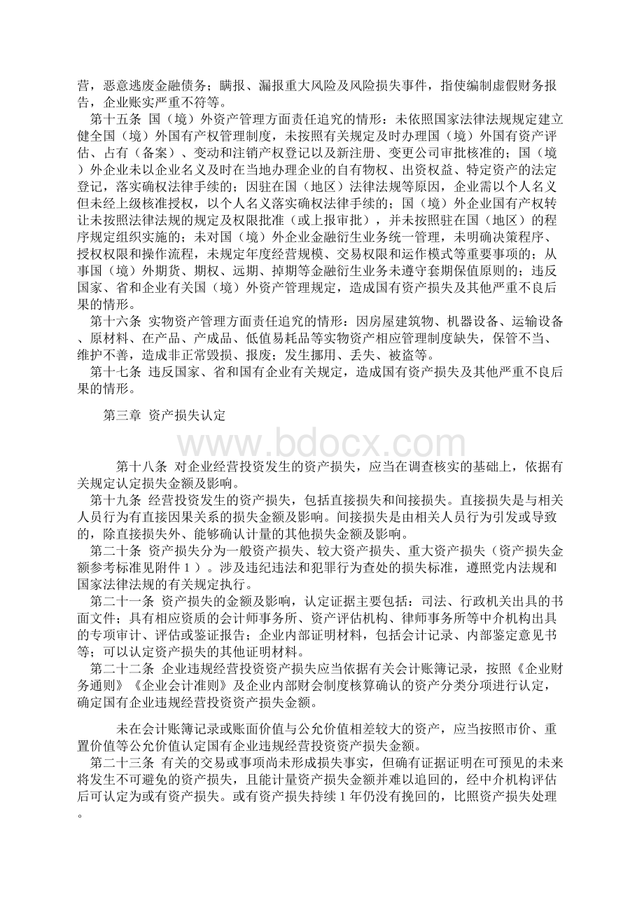 黑政办发49号文 黑龙江省国有企业违规经营投资责任追究暂行办法Word格式.docx_第3页