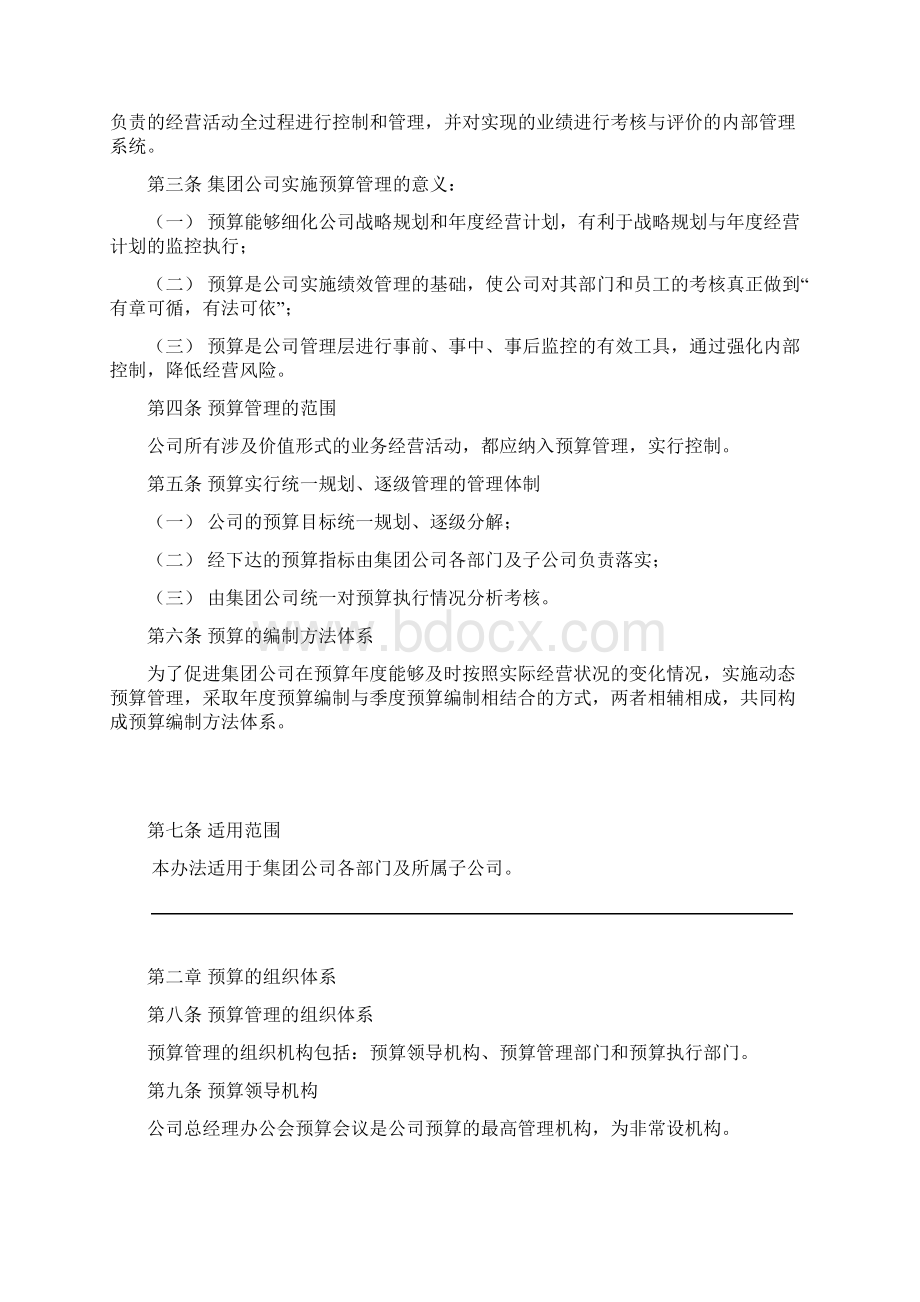 天津泰丰报告预算管理制度Word格式文档下载.docx_第2页