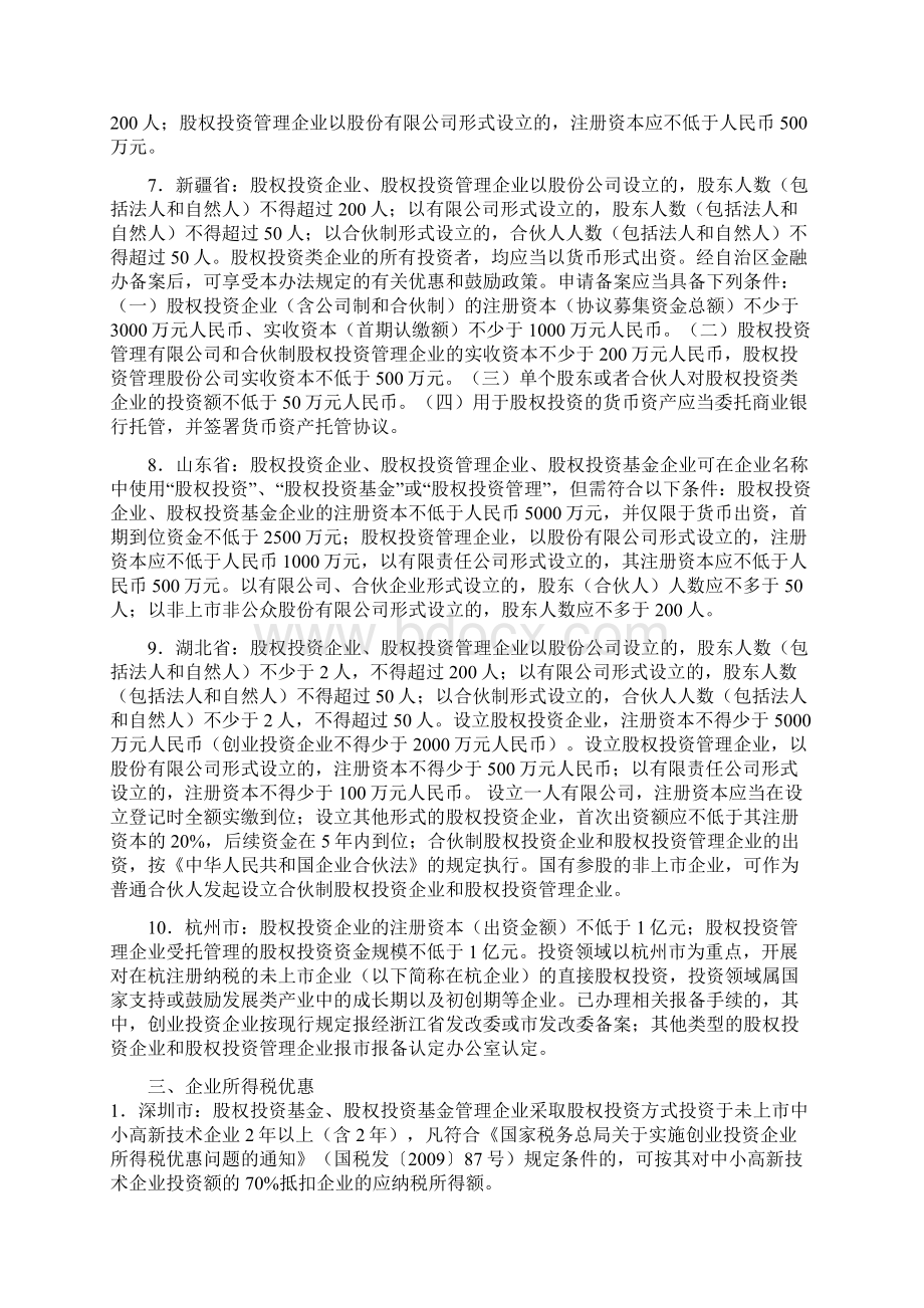 关于10省市产业投资基金的优惠政策Word文档下载推荐.docx_第3页