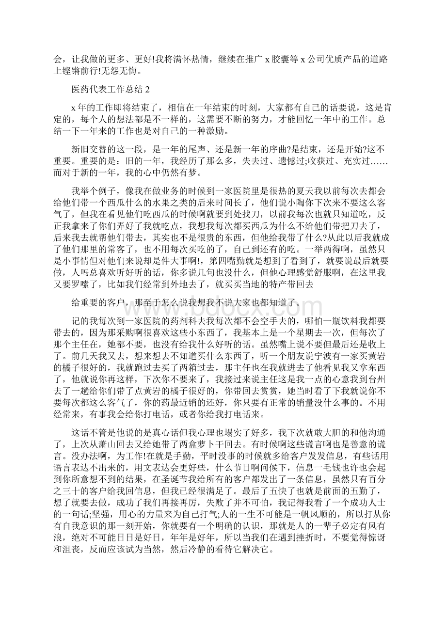 医药代表工作总结药房工作总结.docx_第3页