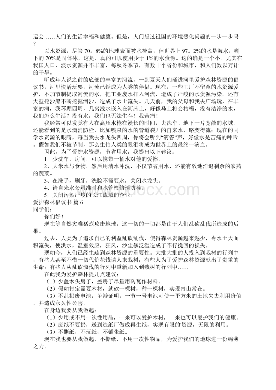 保护森林倡议书范文6篇Word格式文档下载.docx_第3页