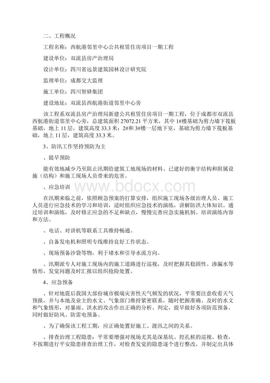 邻里中心防洪防汛预案Word文档格式.docx_第2页