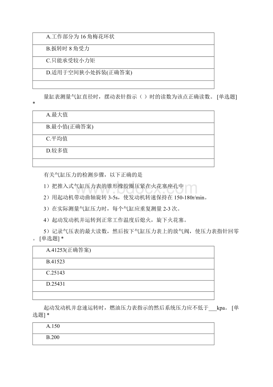 2333目一 常用汽车维修工量具和仪器的使用应知文档格式.docx_第2页