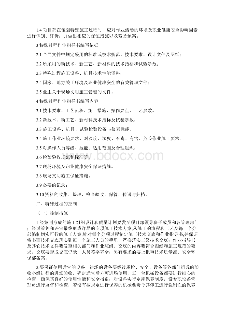 房建项目部特殊过程识别.docx_第2页