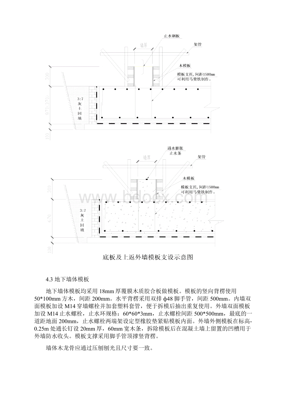 模板施工方案.docx_第3页