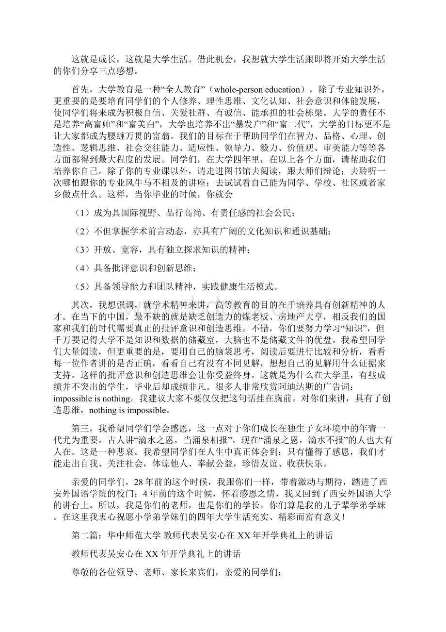 大学教师代表在开学典礼上的讲话精选多篇Word文档下载推荐.docx_第2页