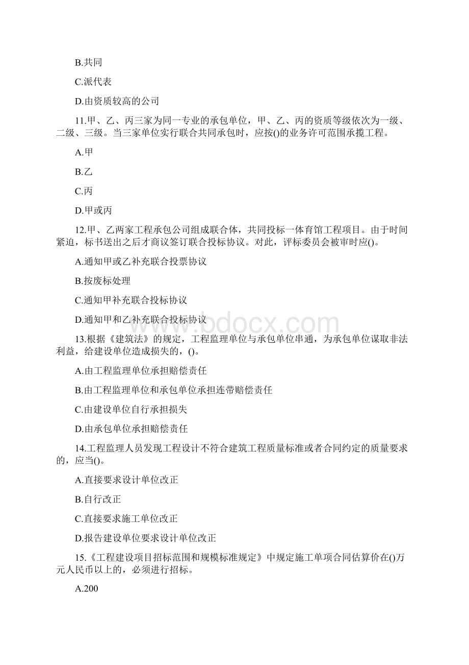 二级建造师考试《法规》模拟试题总汇.docx_第3页