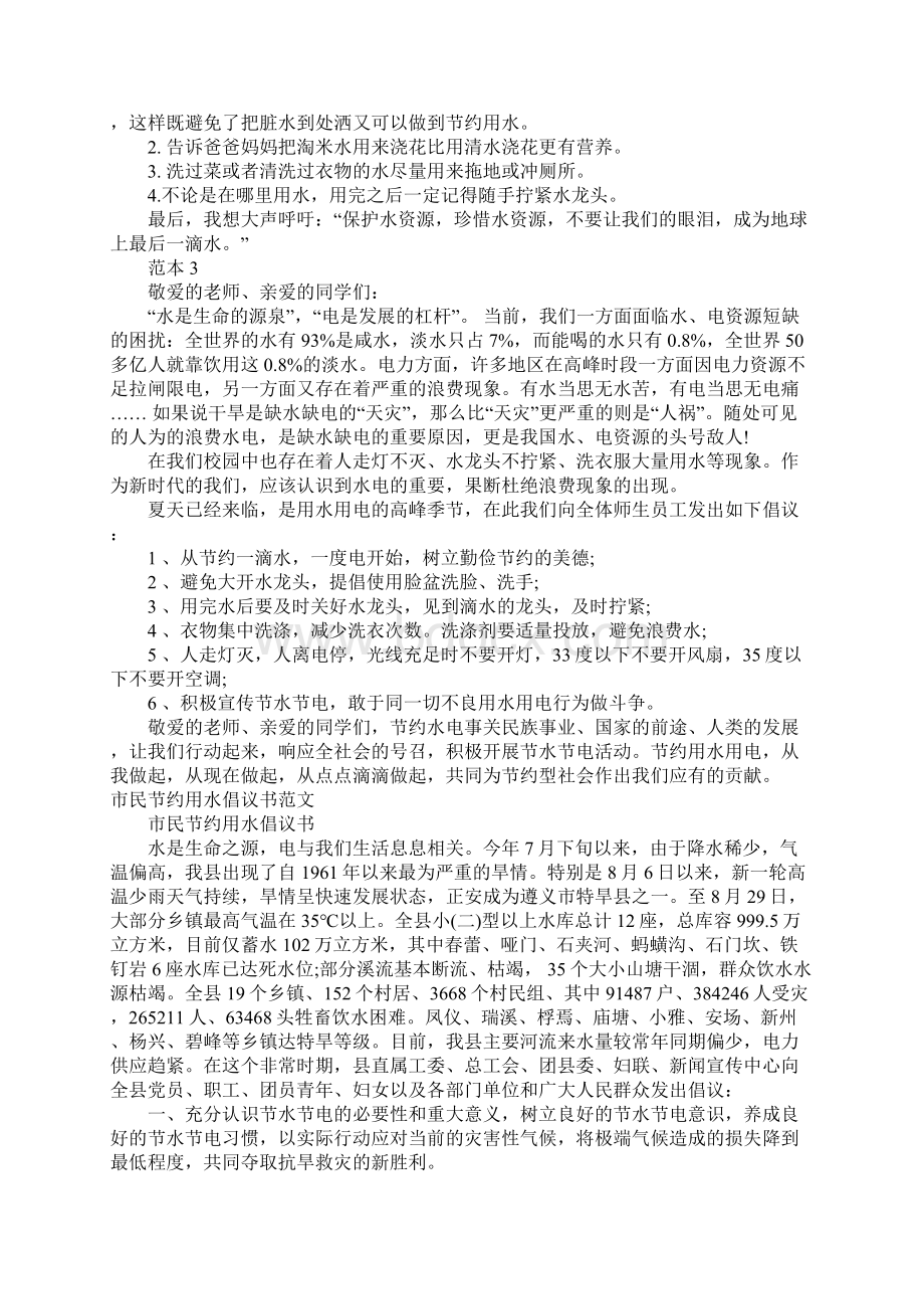 节约用水倡议书4篇.docx_第2页