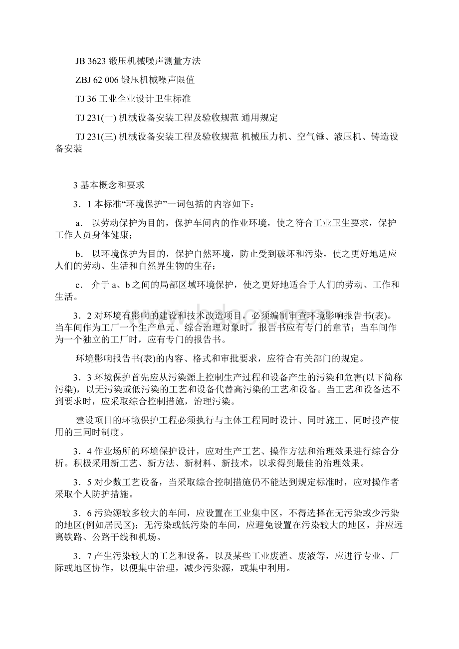 JBT 605692 冲压车间环境保护导则.docx_第2页