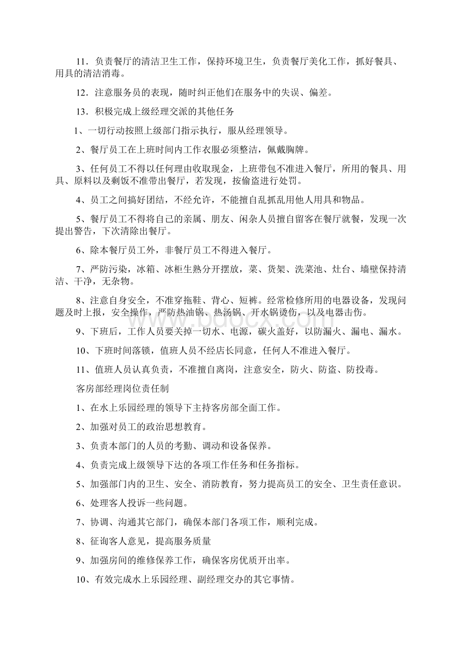 水上乐园规章制度Word格式文档下载.docx_第3页