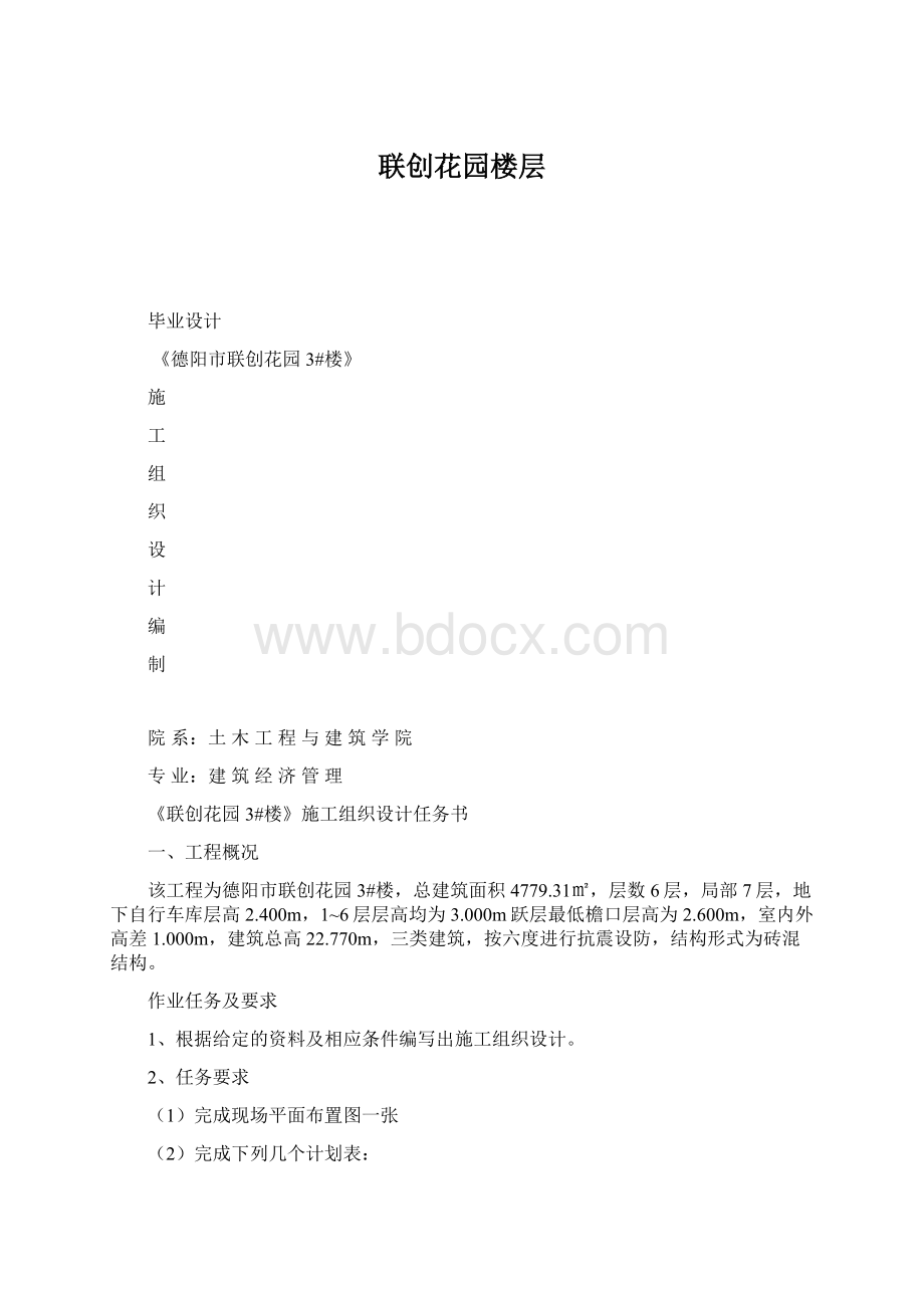 联创花园楼层Word格式文档下载.docx_第1页