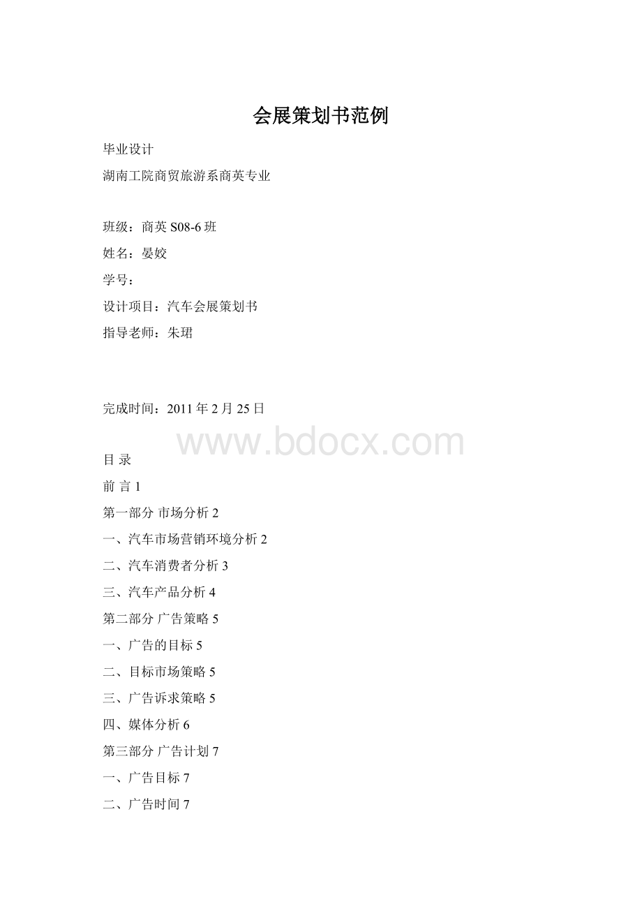 会展策划书范例.docx_第1页