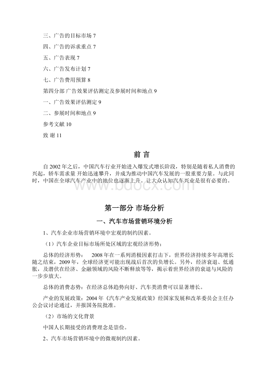 会展策划书范例.docx_第2页