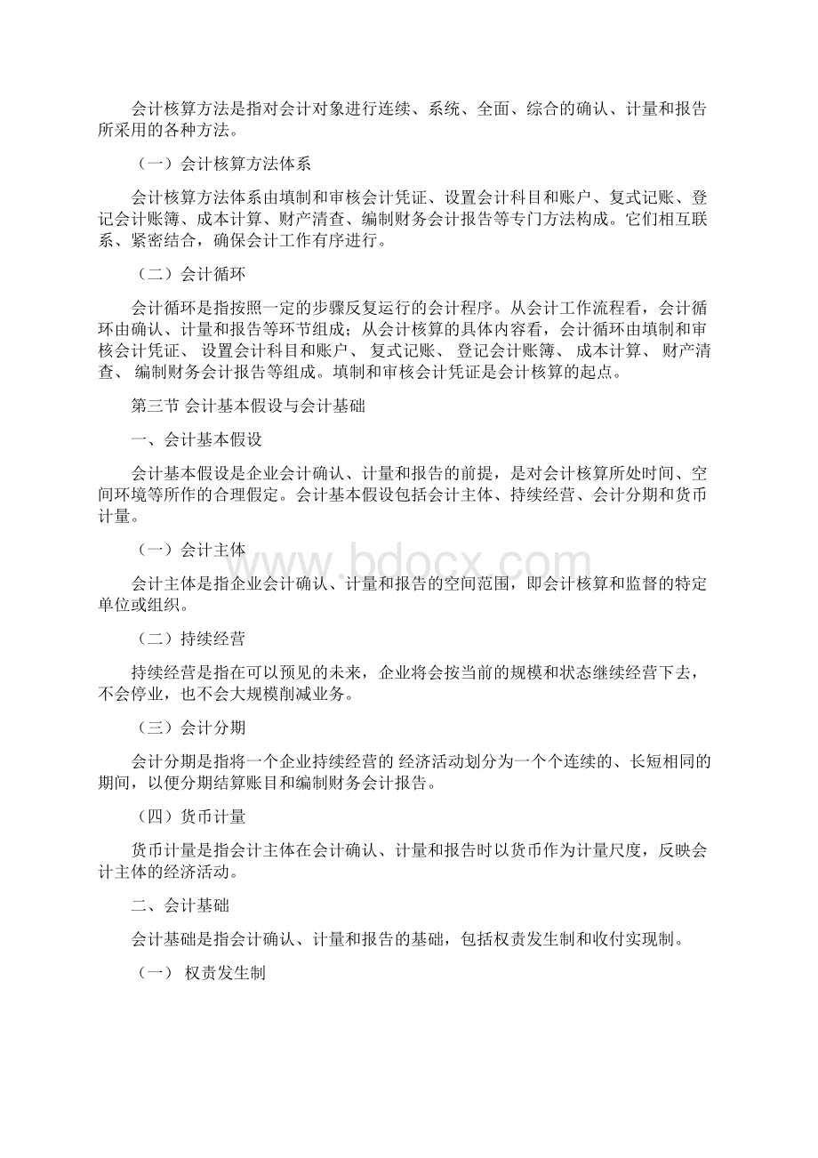 安徽会计从业资格证考试《会计基础》考试大纲Word格式.docx_第3页