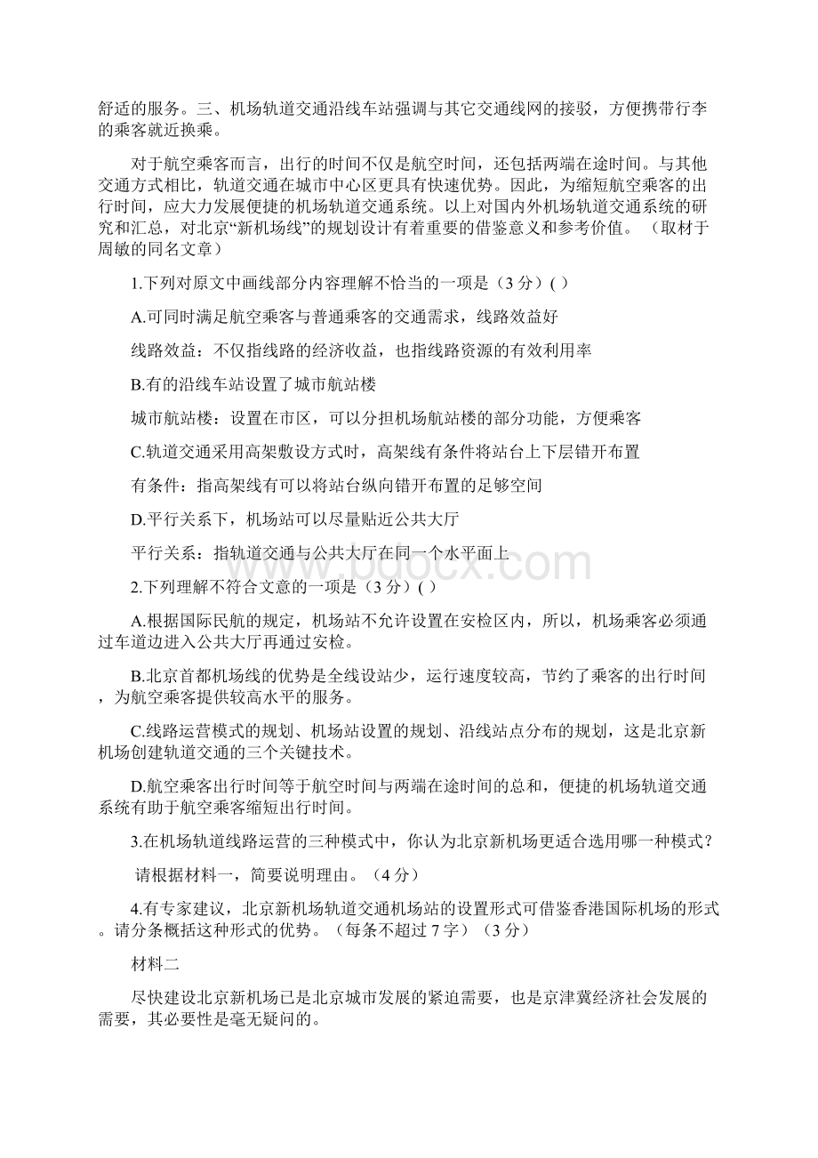 精品届高三语文月考试题.docx_第2页