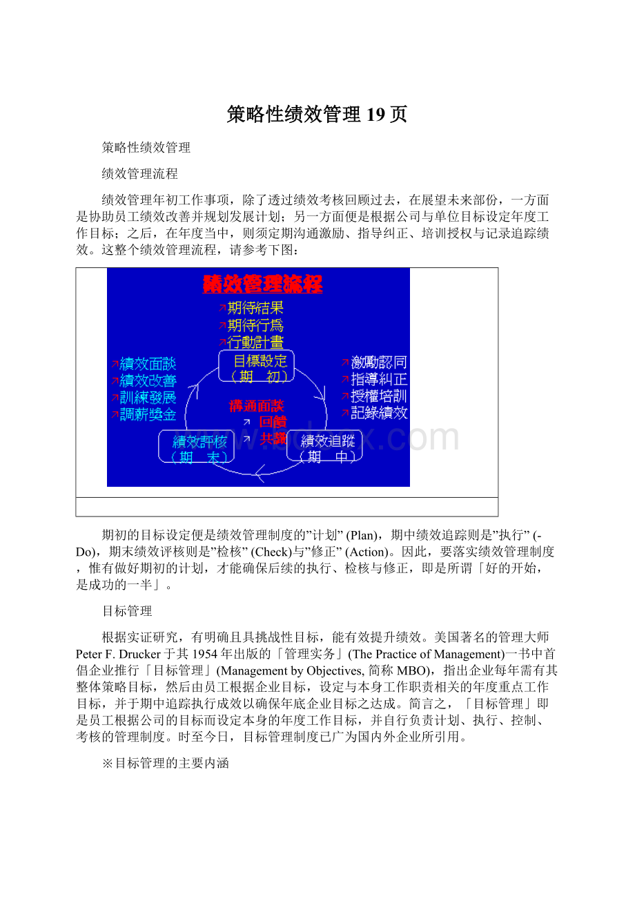 策略性绩效管理19页.docx_第1页