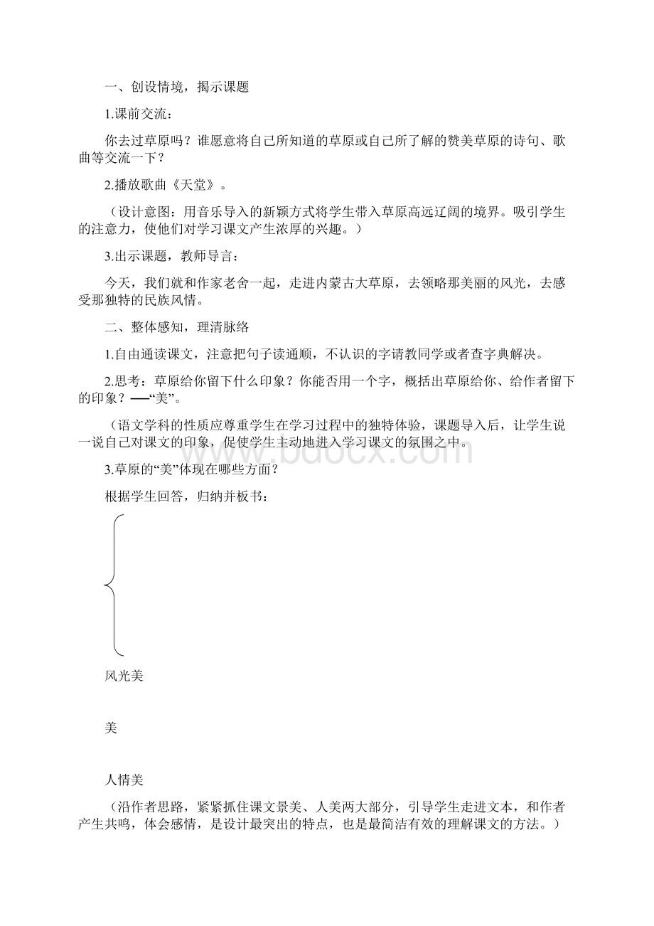 人教版五年级语文下册教案全册Word文件下载.docx_第2页