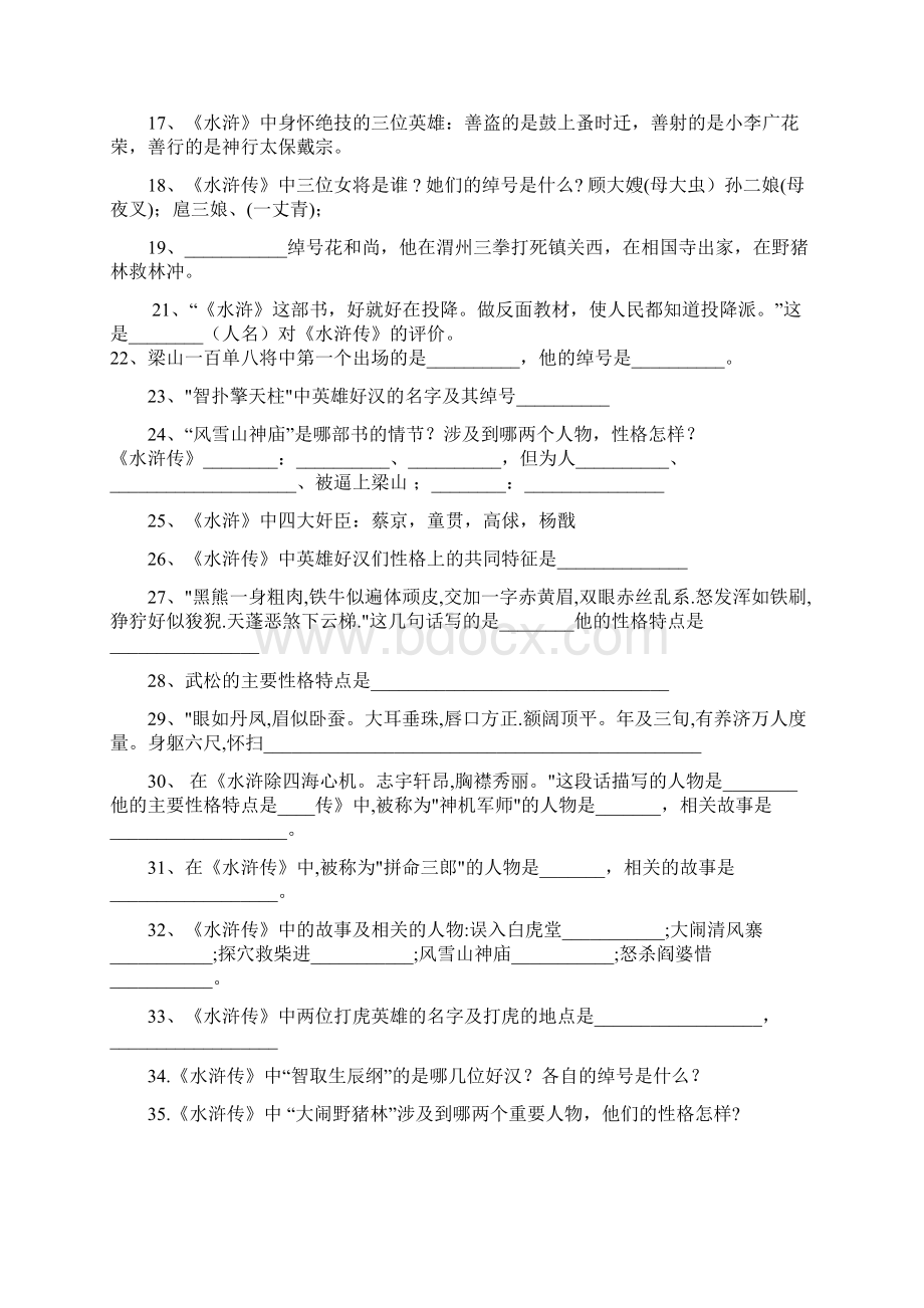 水浒传中考试题含答案.docx_第2页