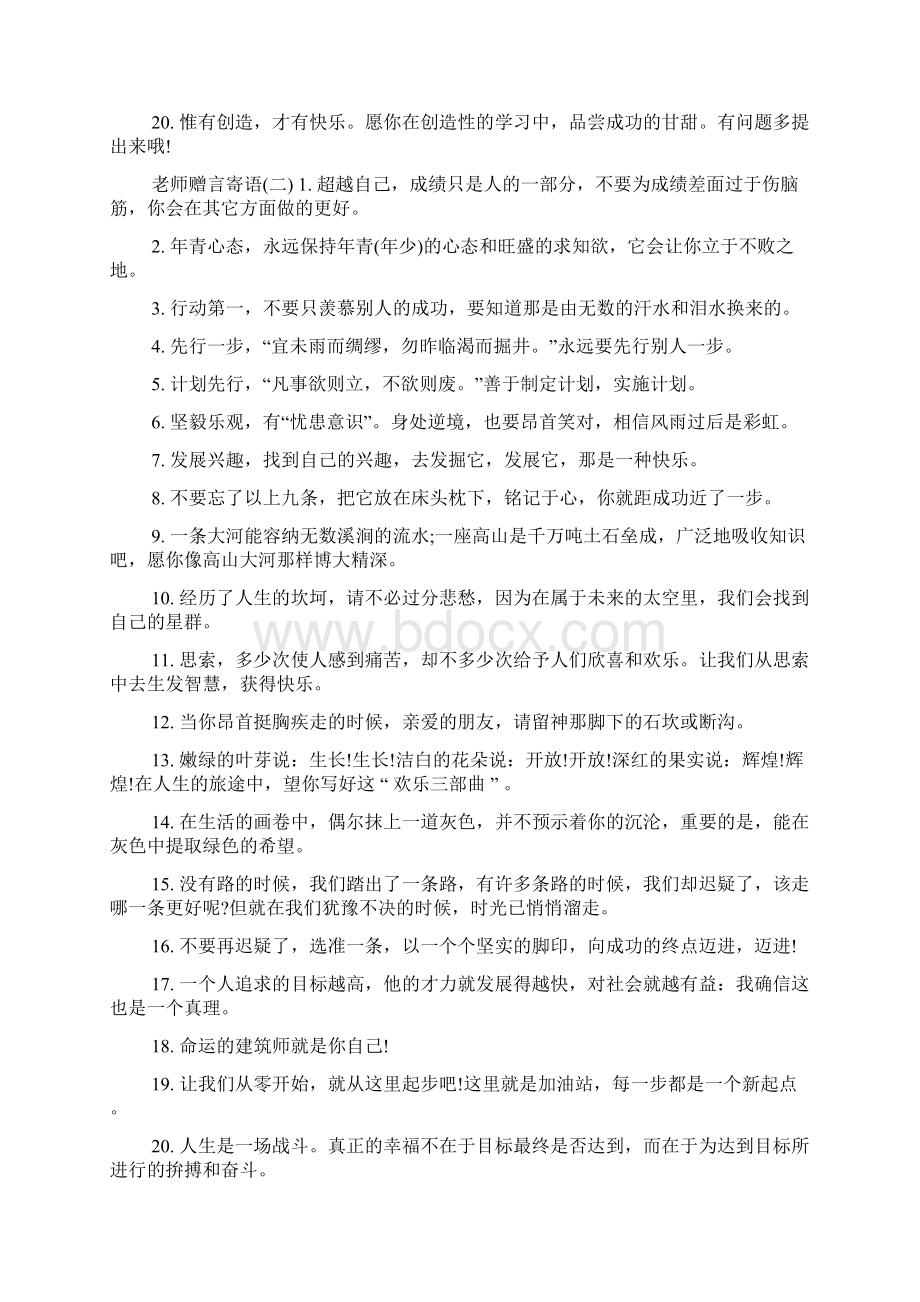 老师赠言寄语文档格式.docx_第2页