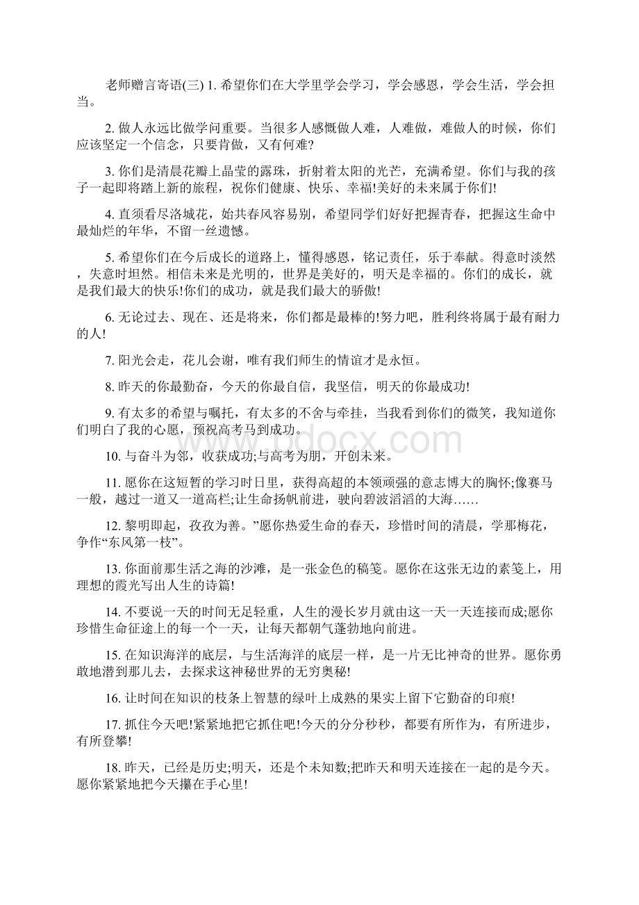 老师赠言寄语.docx_第3页