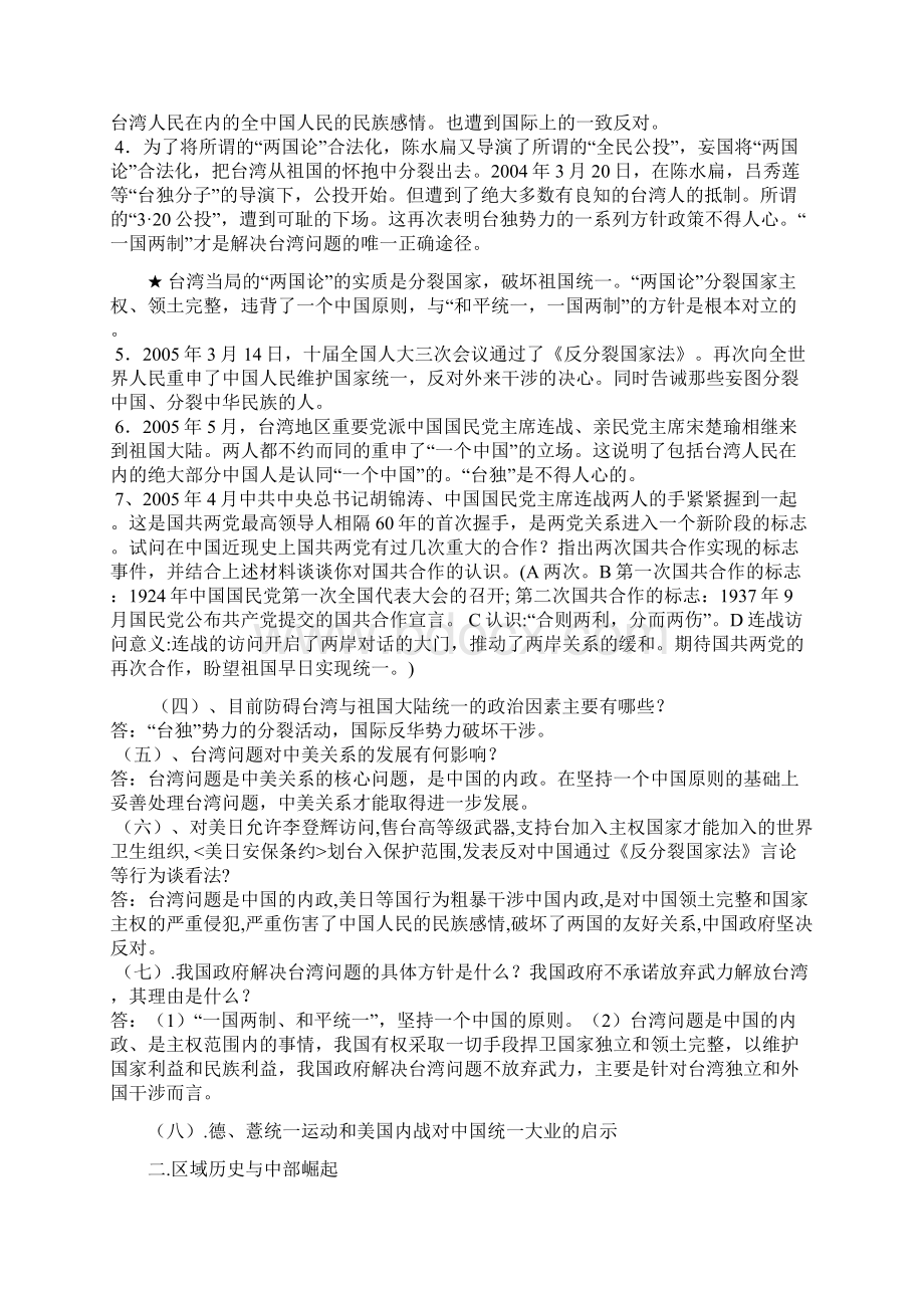 高考历史最新考前辅导资料Word下载.docx_第3页