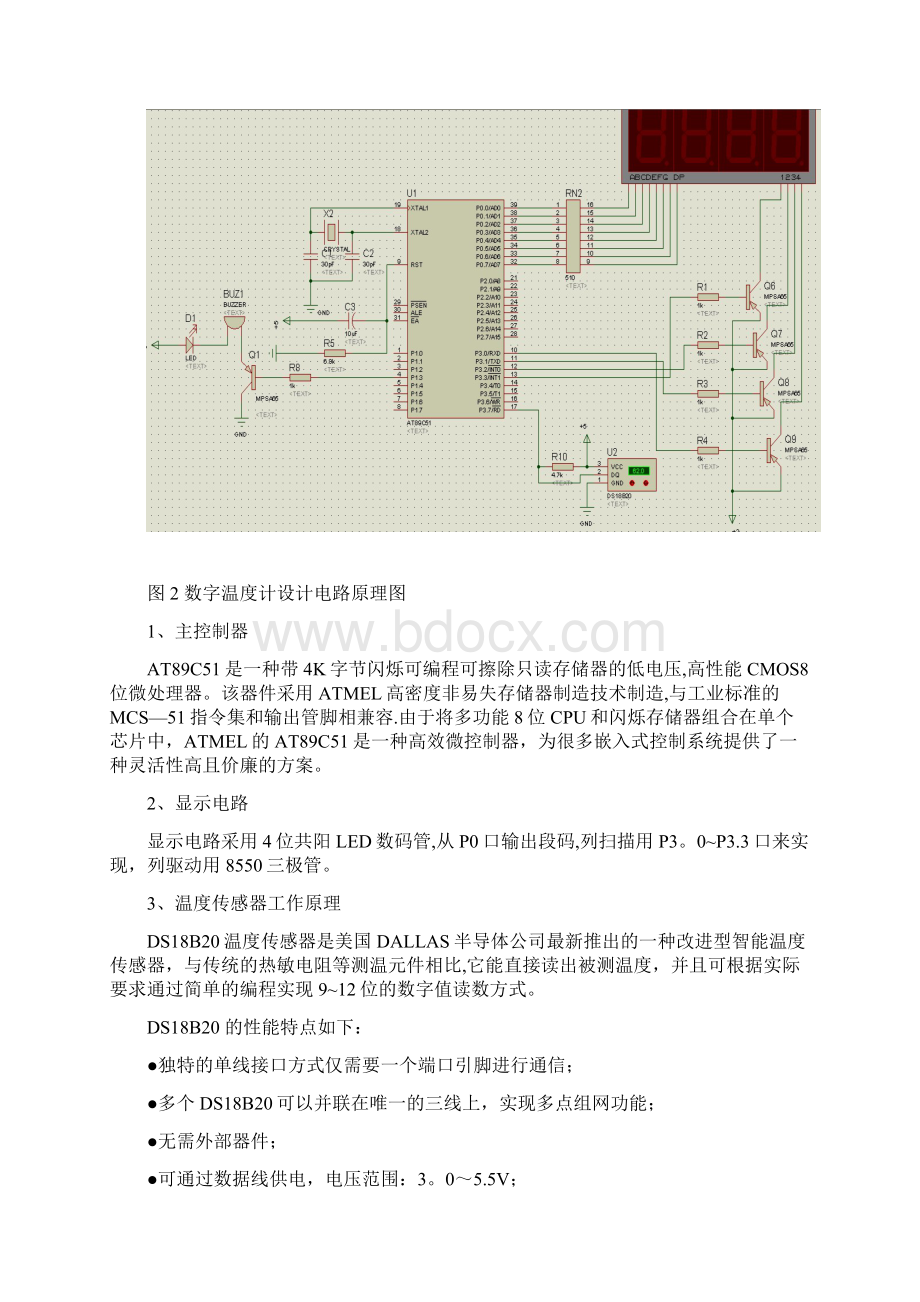 基于51单片机和DS18B20的数字温度计设计.docx_第2页