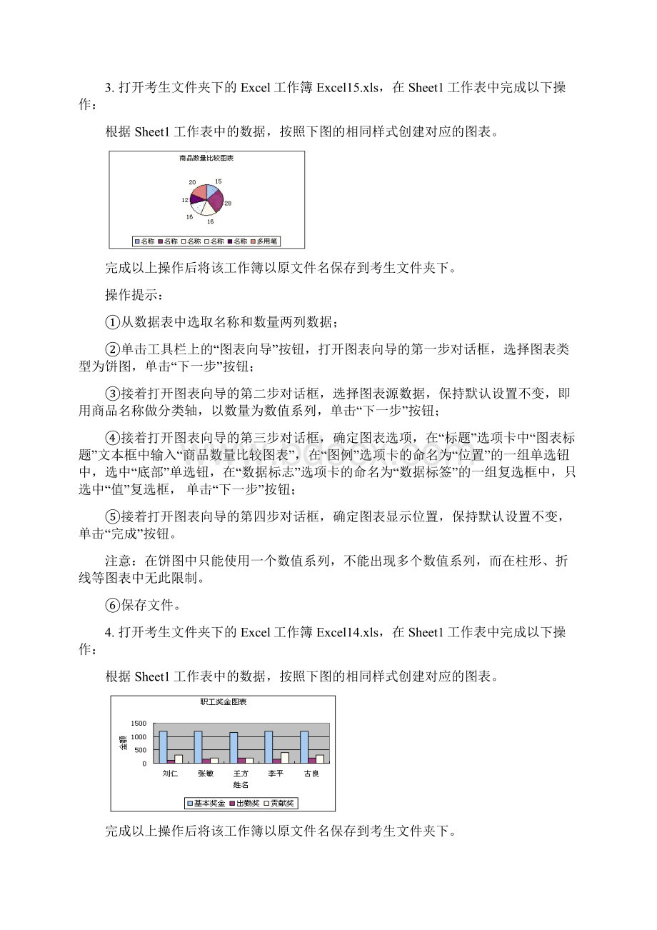 电大计算机网考操作题汇总精华Word下载.docx_第2页