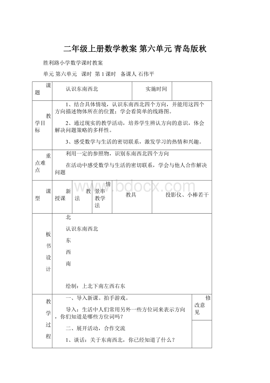 二年级上册数学教案第六单元 青岛版秋.docx_第1页