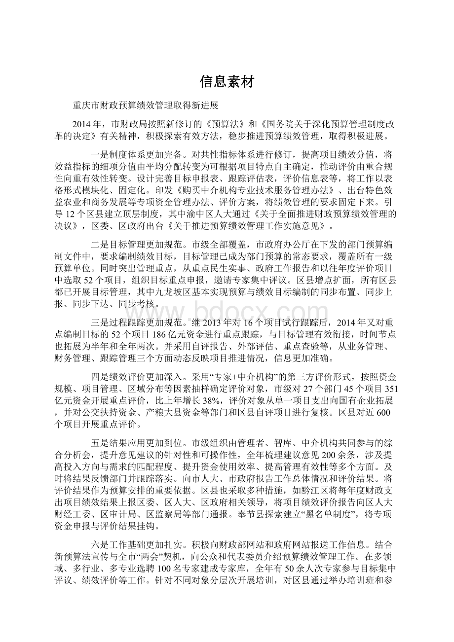 信息素材Word文档格式.docx