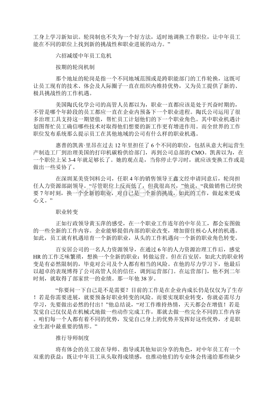 六招巧解中年员工难题.docx_第2页