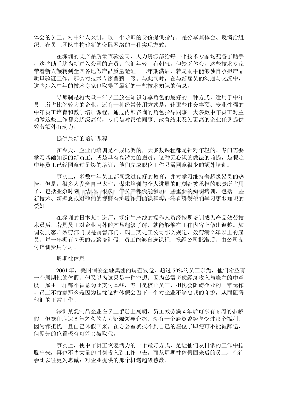 六招巧解中年员工难题.docx_第3页