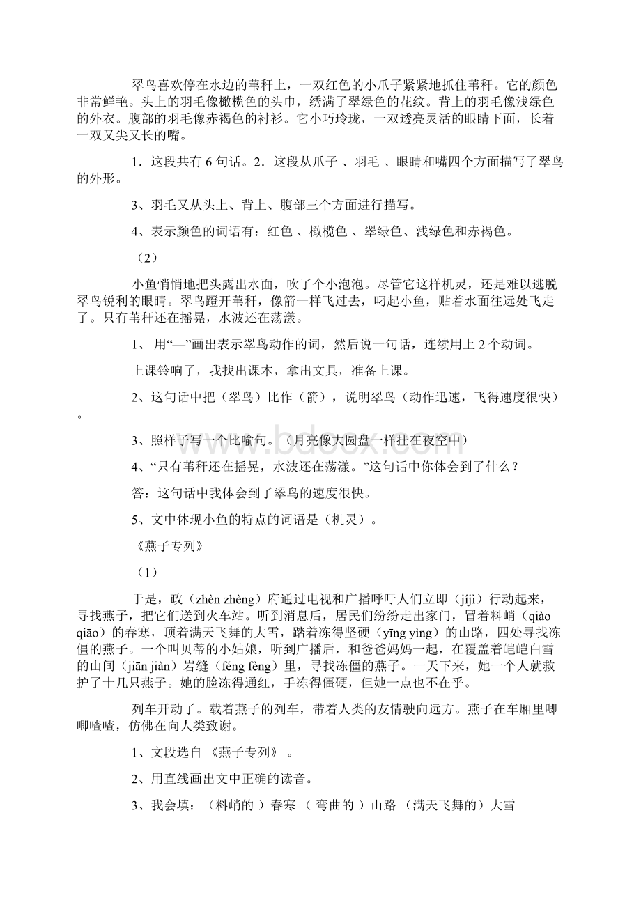 部编版小学三年级语文课内阅读训练题及答案Word文档下载推荐.docx_第3页